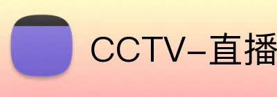 CCTV-直播 Logo