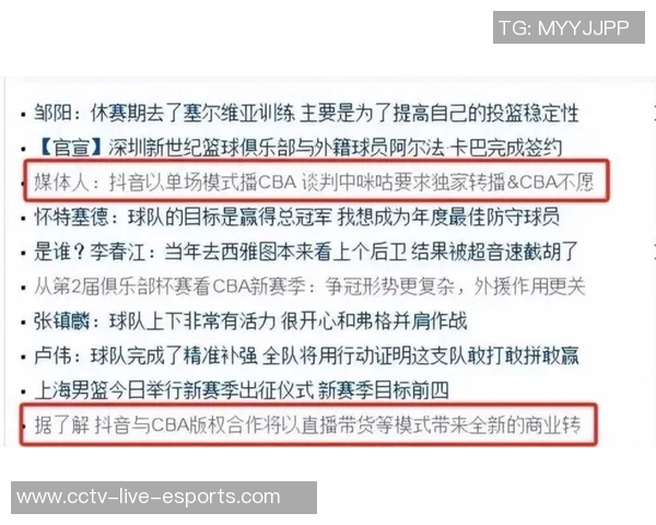 咪咕与CBA谈判三小时未果双方仍未达成一致意见